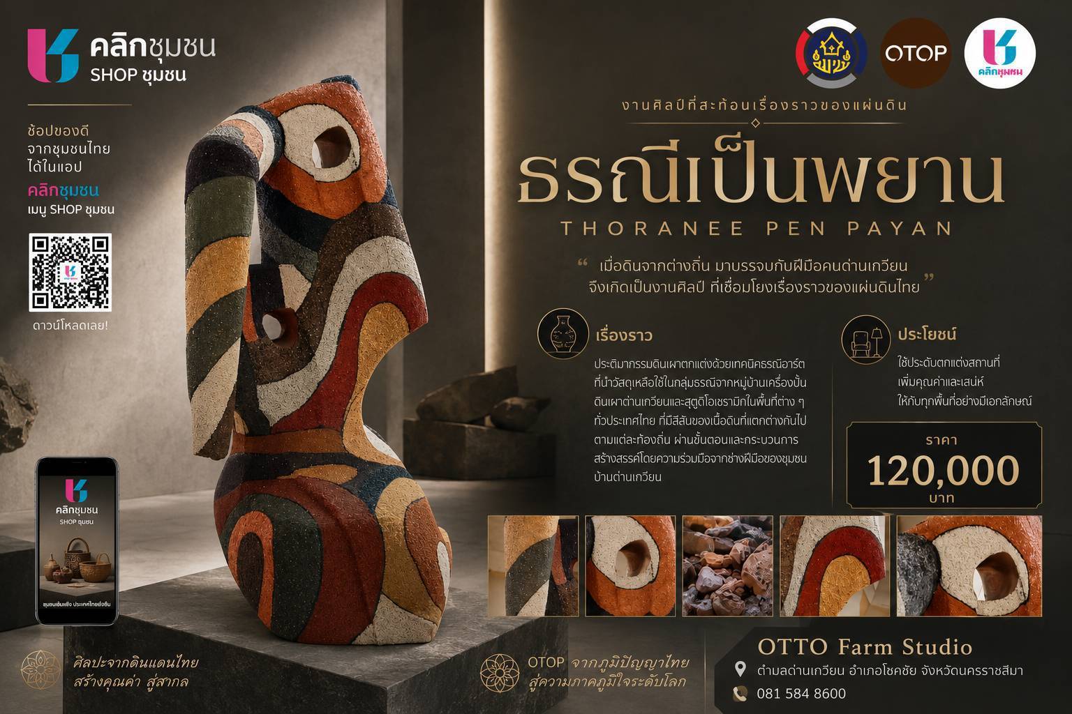 พช.โชคชัย จ.นครราชสีมา ส่งเสริม OTOP สู่ตลาดออนไลน์ผ่าน Click ชุมชน